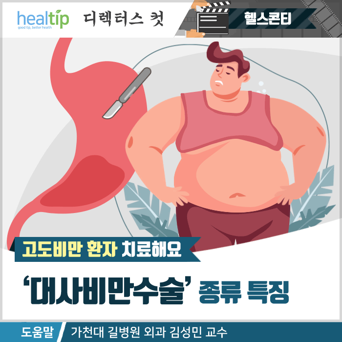 고도비만 환자 치료해요 