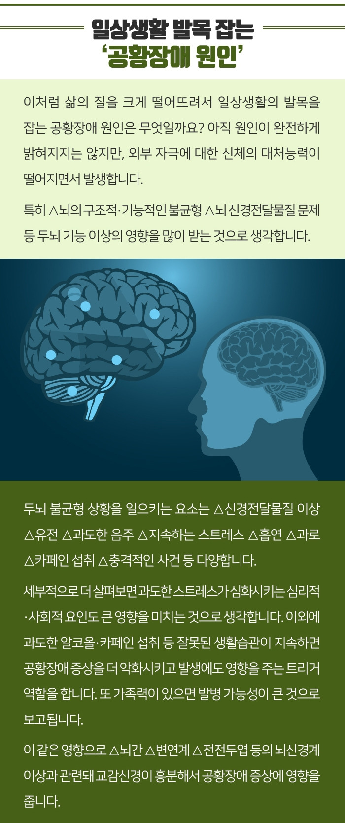 미주신경성실신 공황장애 원인과 전조증상에 대해