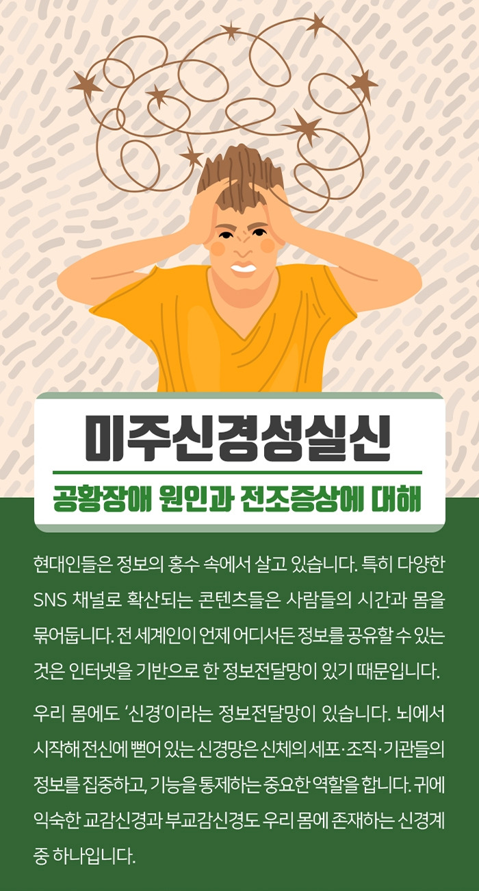 미주신경성실신 공황장애 원인과 전조증상에 대해