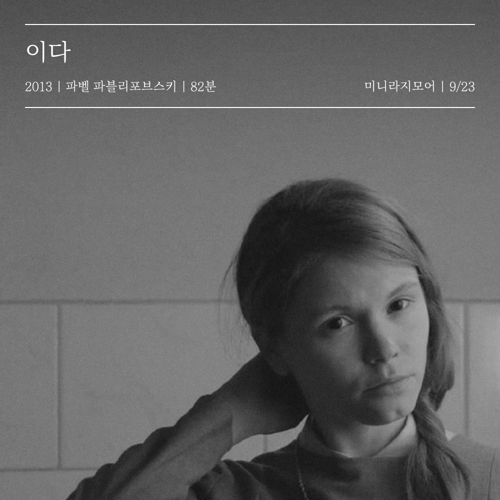 이다