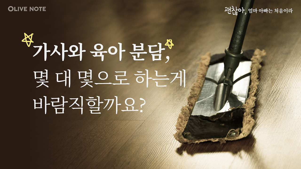 12화 부부의 육아&가사 분담 몇 대 몇?