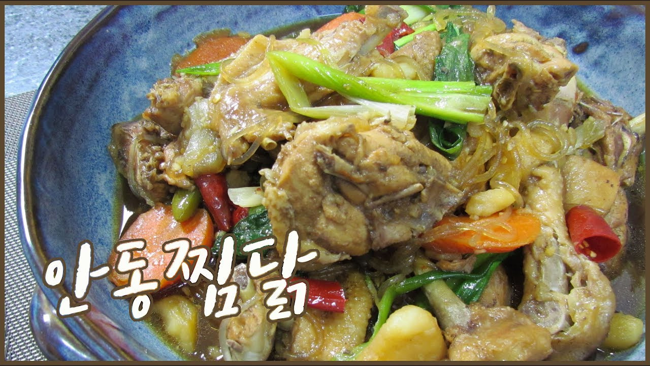 찜닭 전문점 부럽지 않아! 단짠단짠 안동찜닭