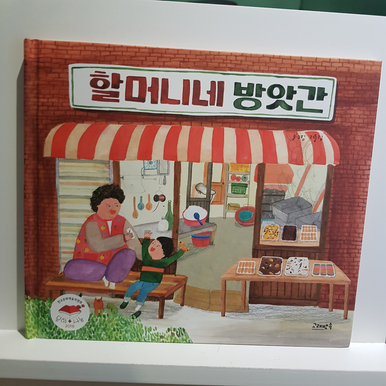할머니네 방앗간