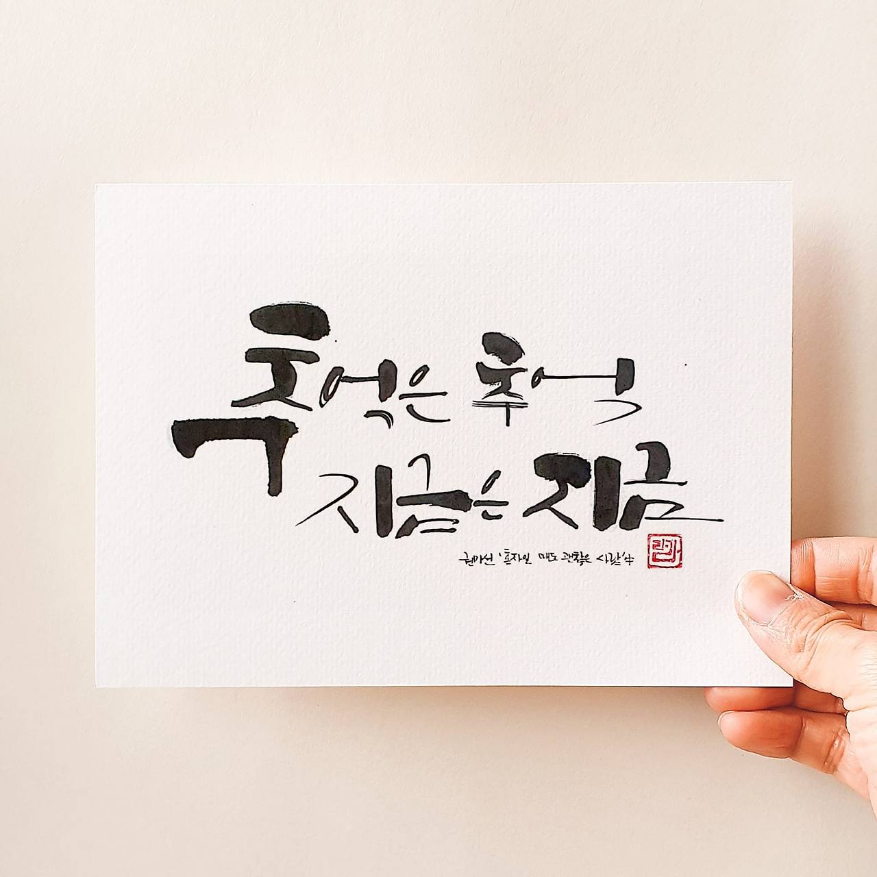 추억은 추억, 지금은 지금