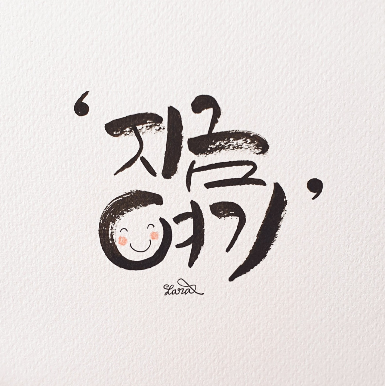 지금 여기