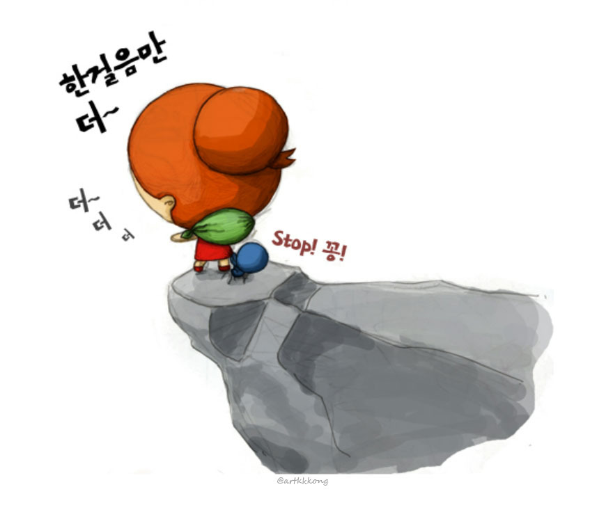 한 걸음만 더