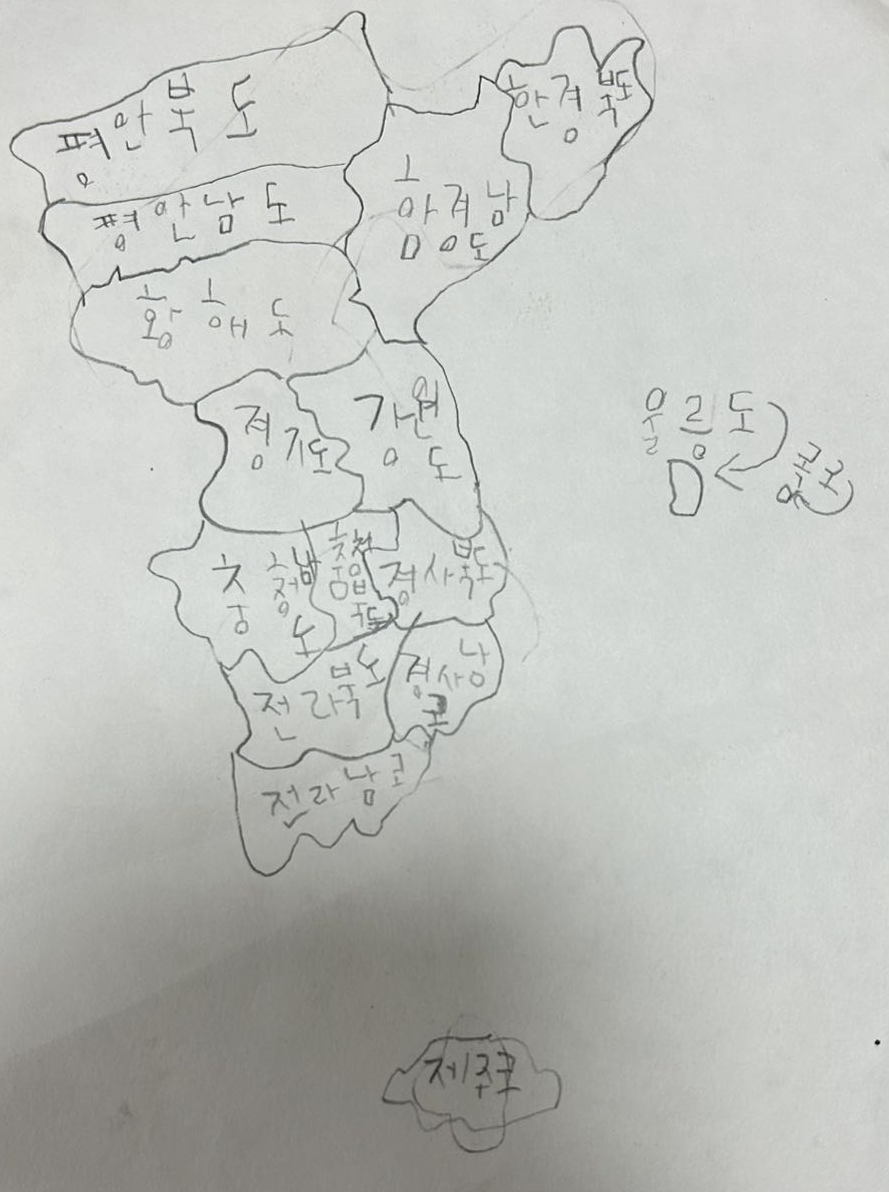 24화 두 아이가 처음으로 그린 우리나라 지도