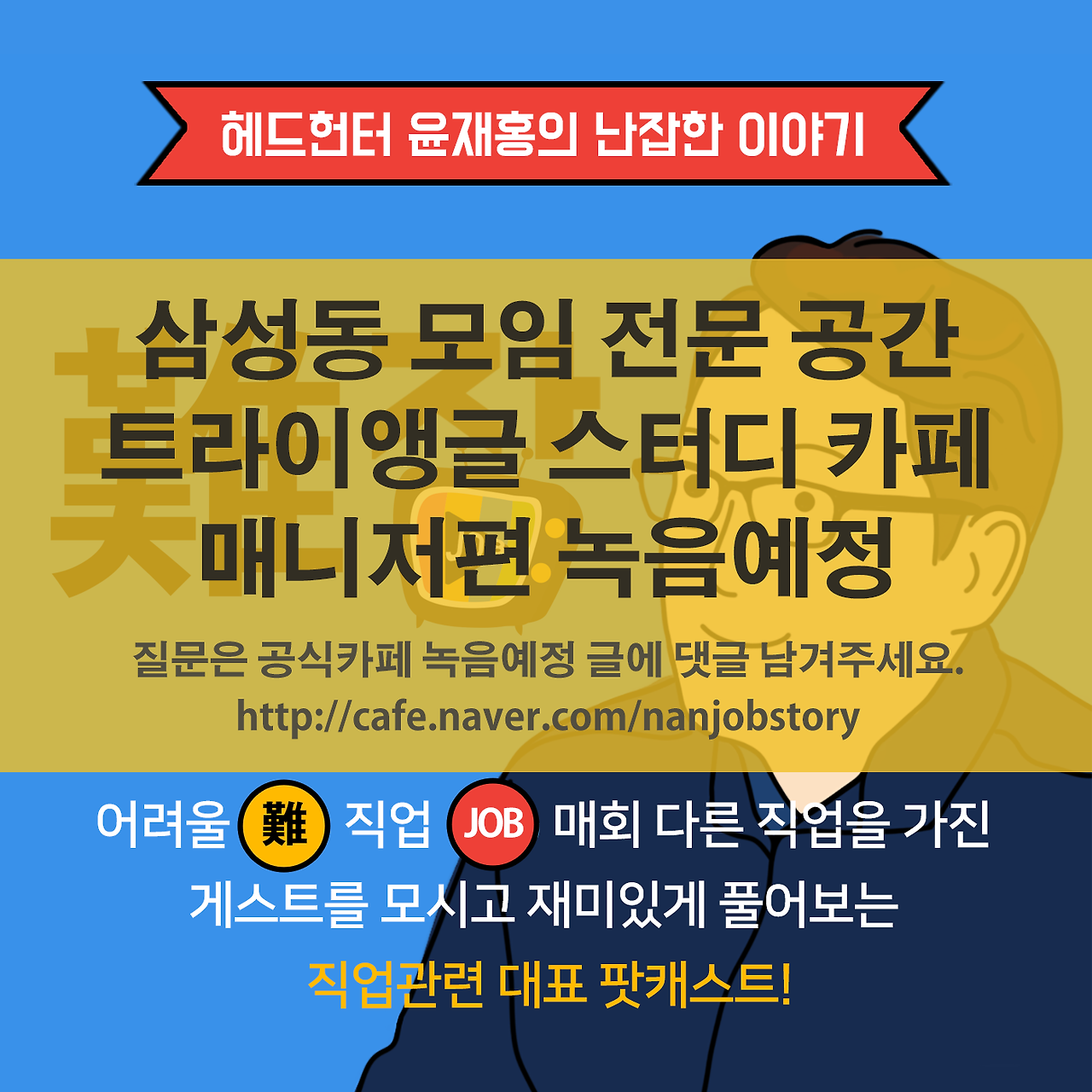 삼성동 모임 전문 공간 트라이앵글 스터디 카페 매니저편