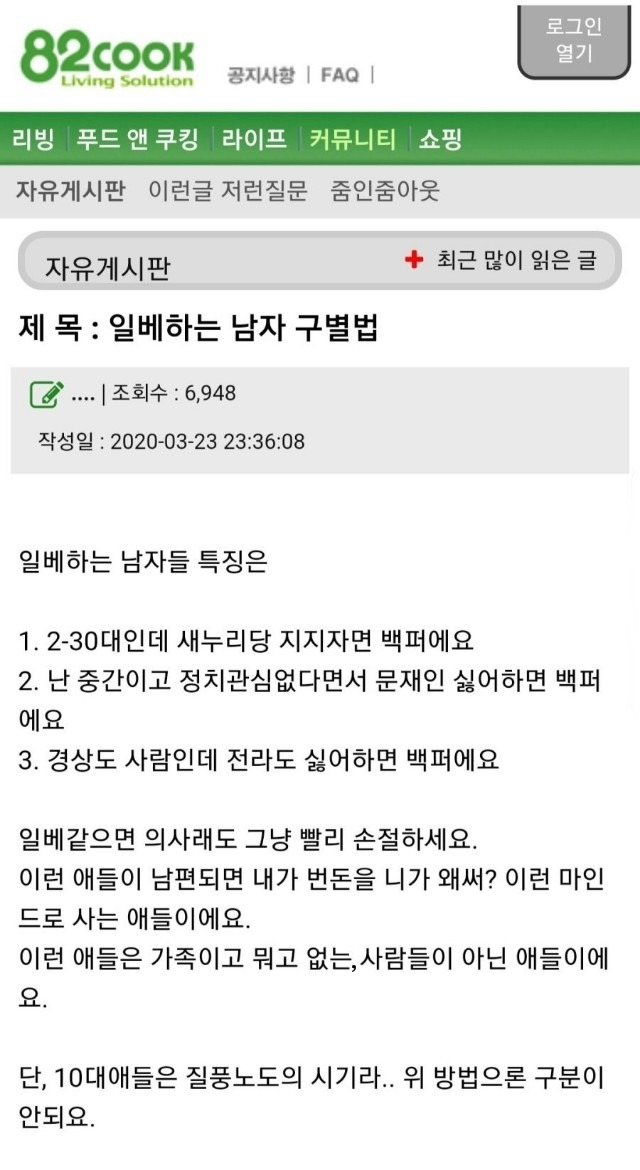 일베하는 남자 구별법