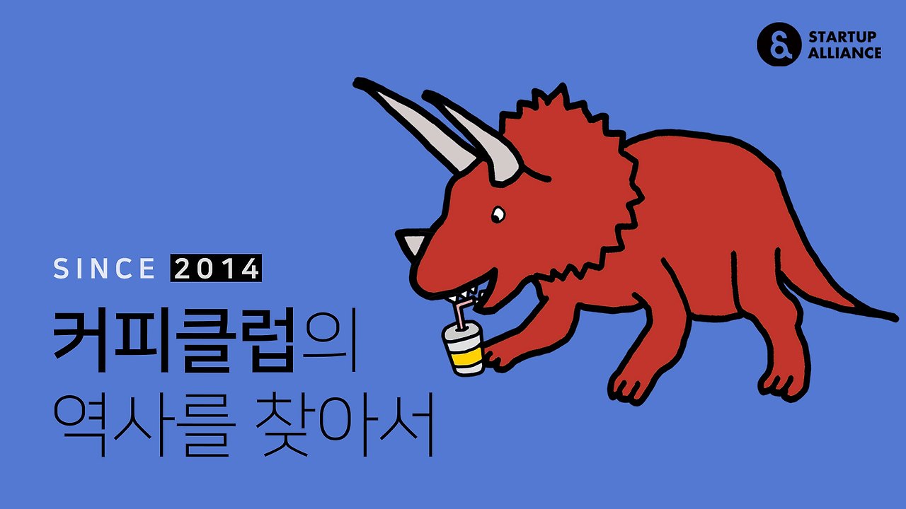 커피클럽의 역사를 찾아서 2-1편
