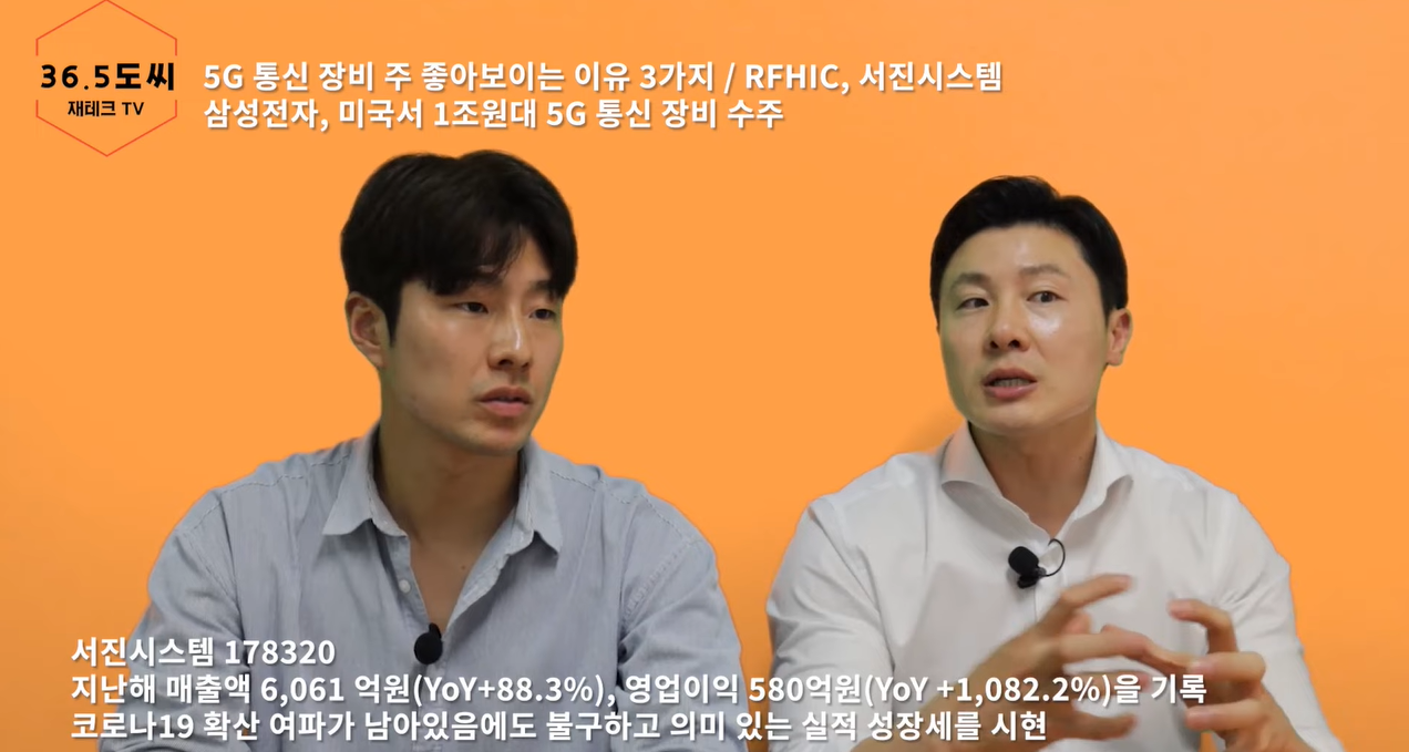 5G 통신 장비 주 재주목! RFHIC, 서진시스템 5G 통신 장비 주 재주목!  RFHIC, 서진시스템