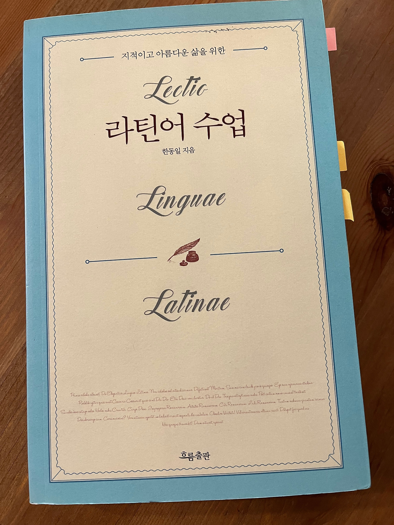 라틴어 수업
