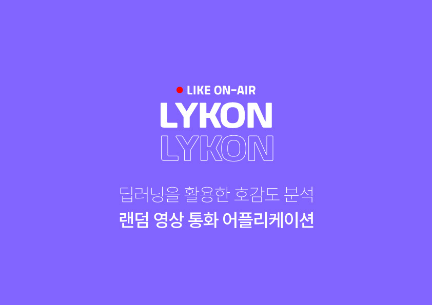영상 통화 중에 실시간 호감도를 분석한다고??