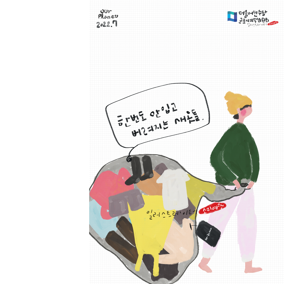 더민주당군포시지역위원회x소리여행