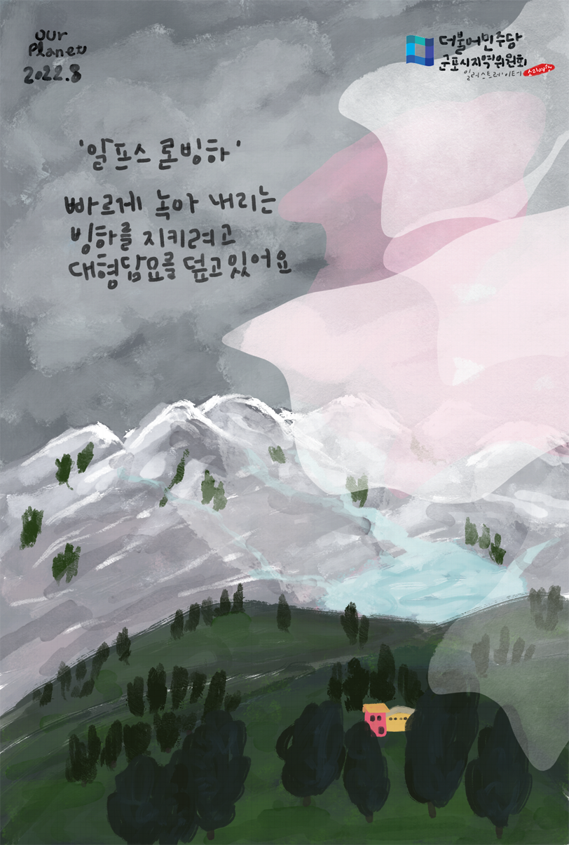 더민주당군포시지역위원회x소리여행