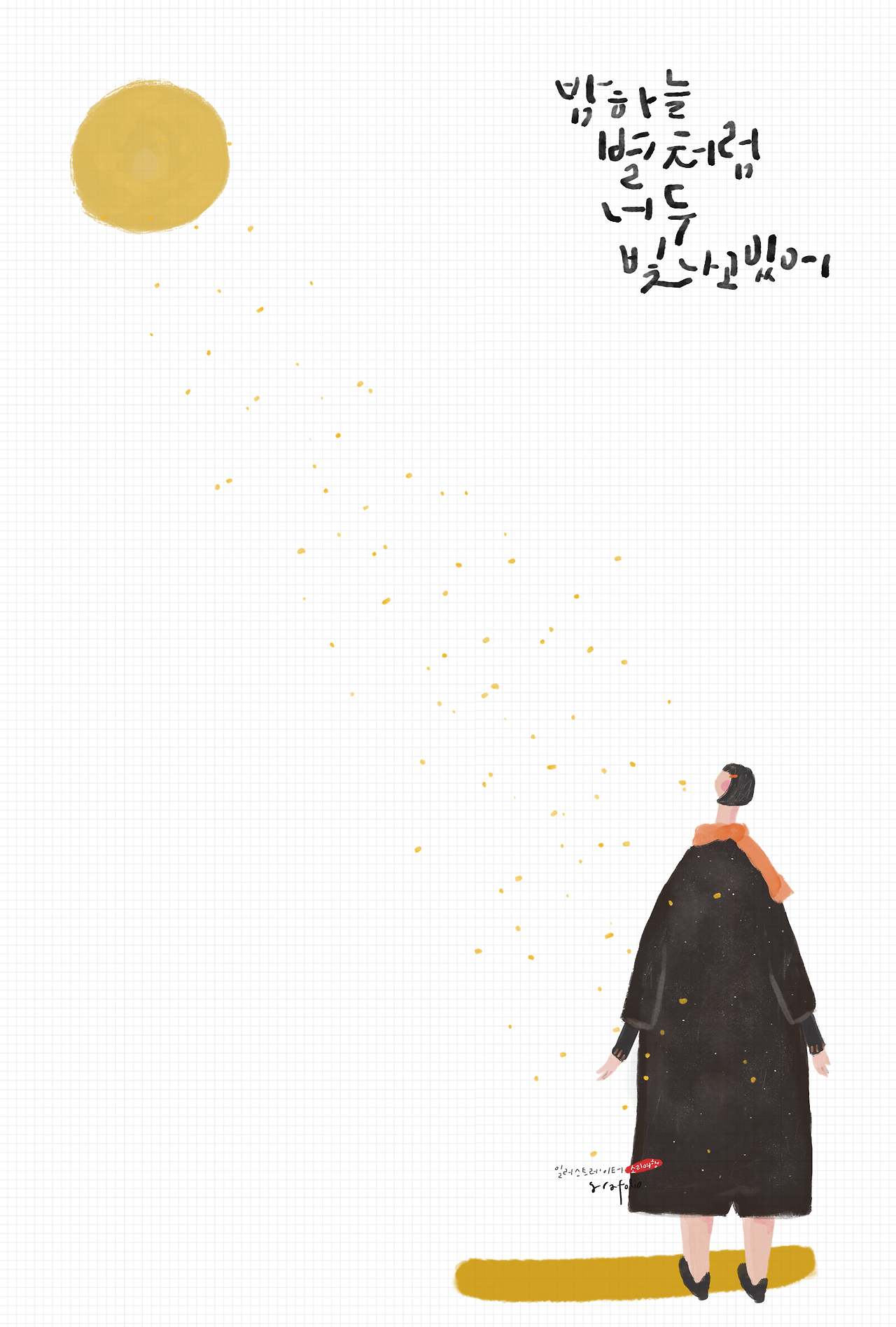 너두 나두