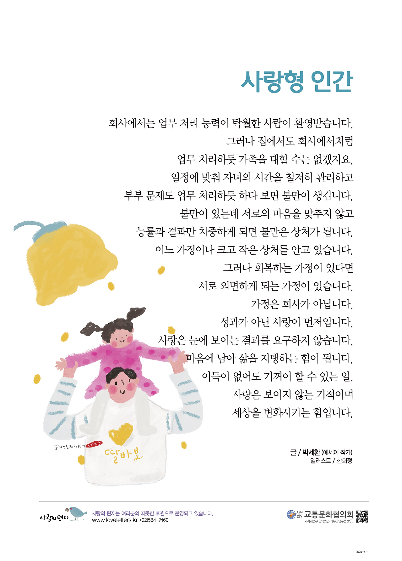 교통문화협의회 x 소리여행