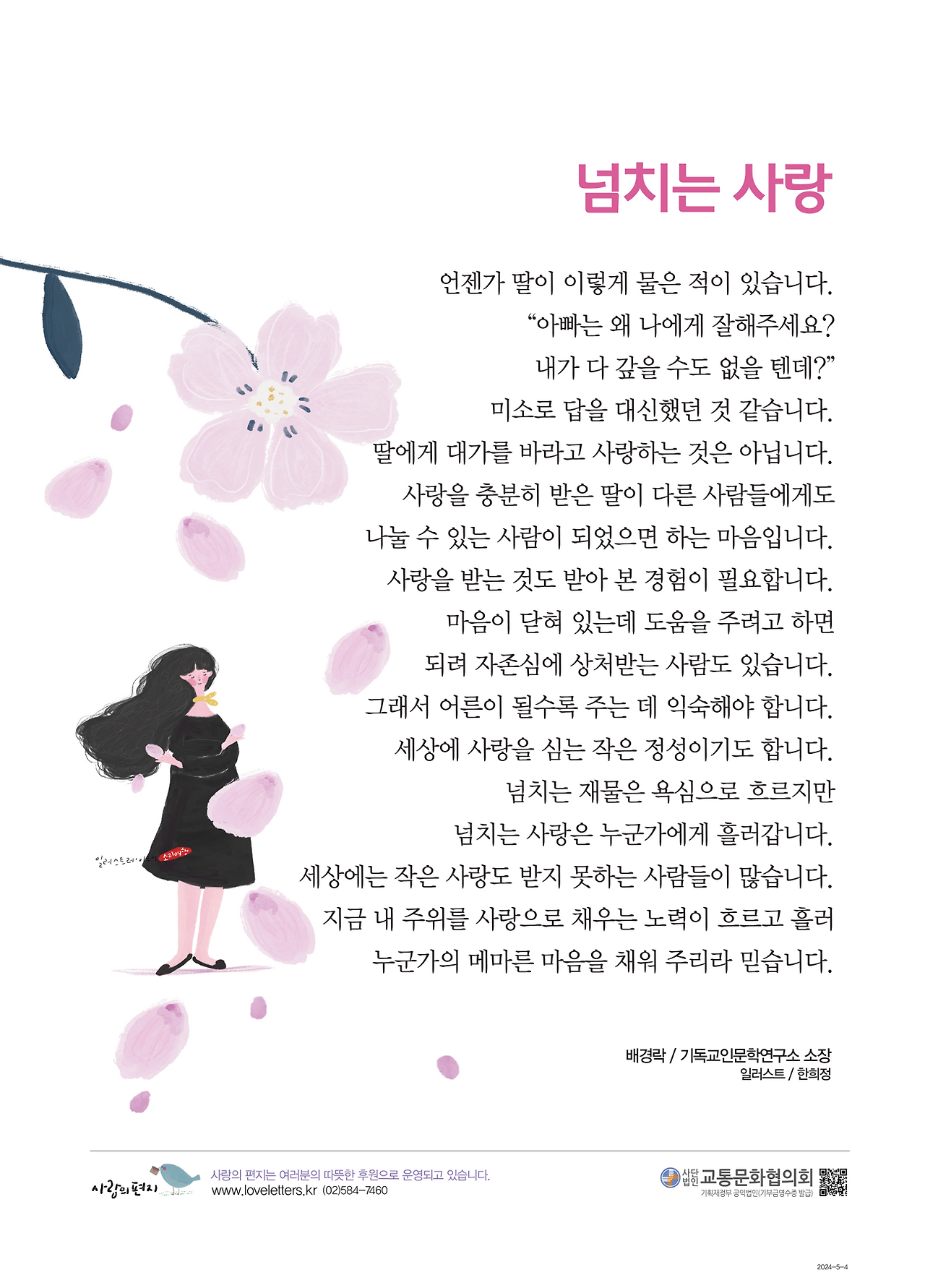 교통문화협의회 x 소리여행