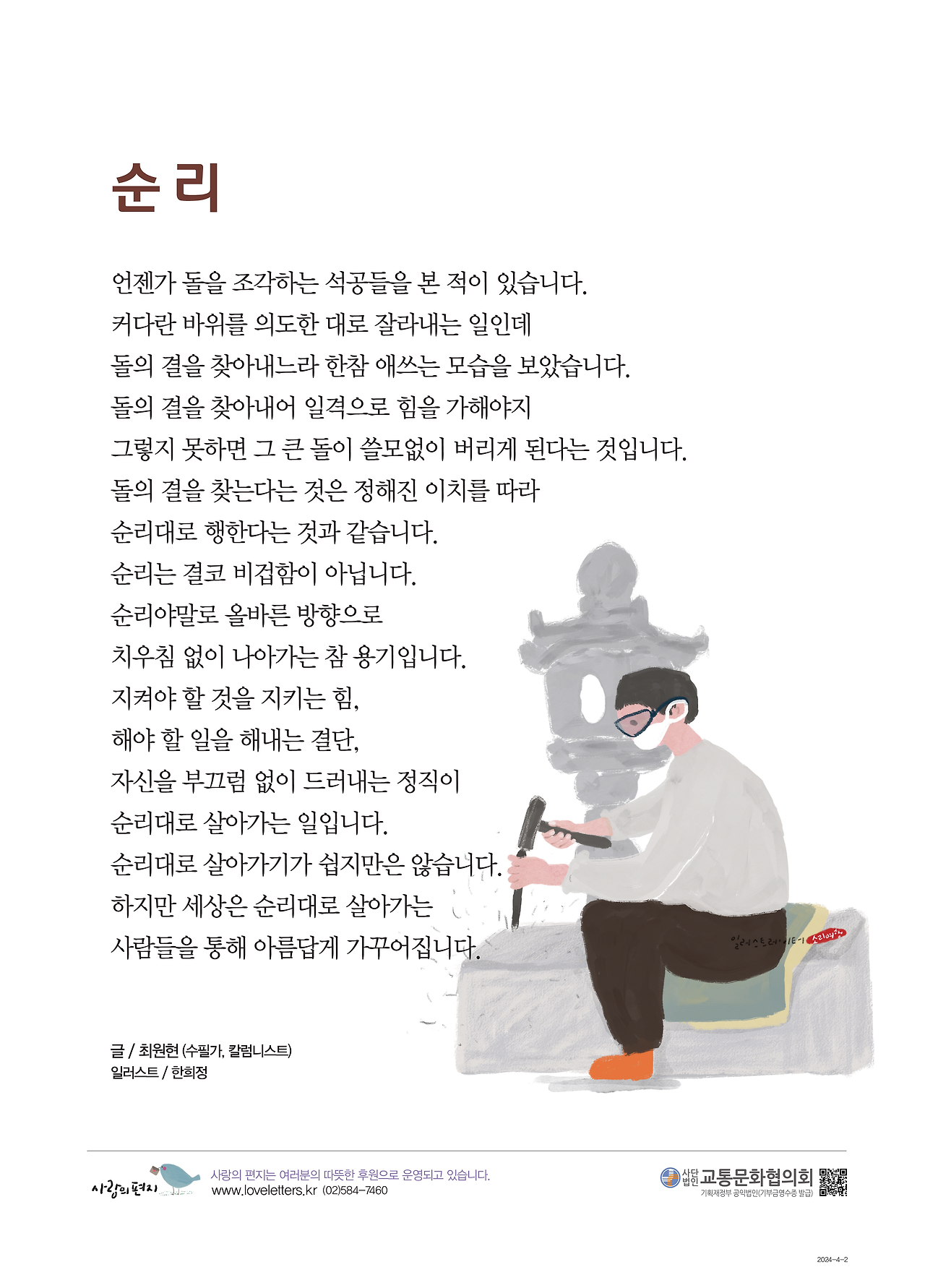 교통문화협의회 x 소리여행