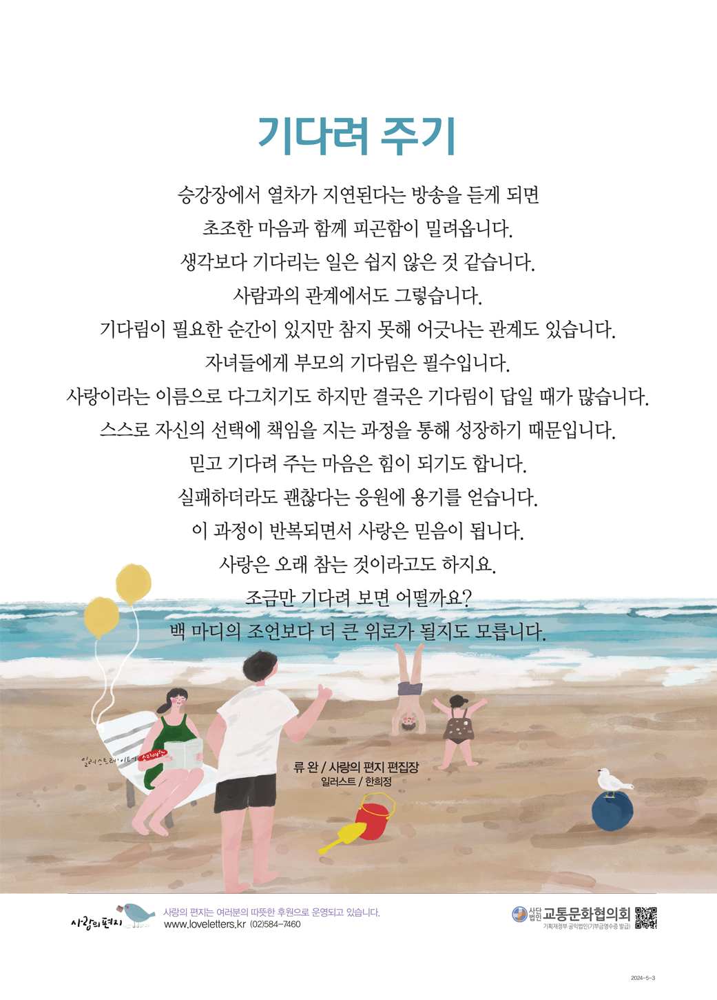 교통문화협의회 x 소리여행