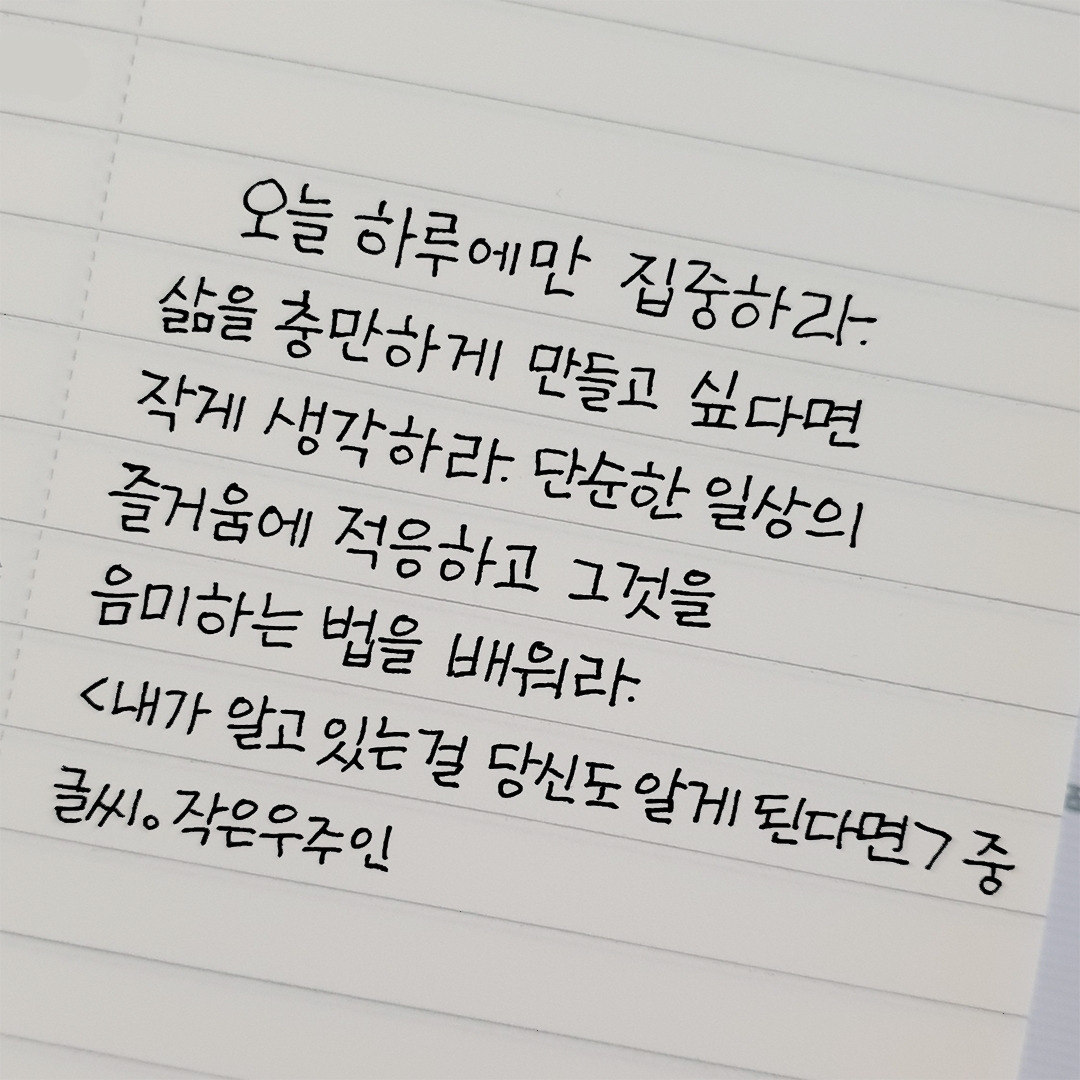오늘, 지금, 그리고 나에게 집중할 것
