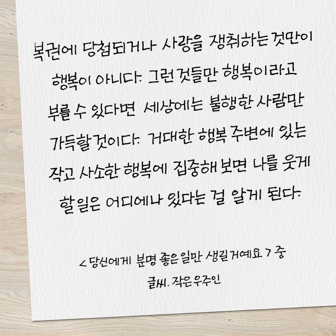작은 행복의 발견