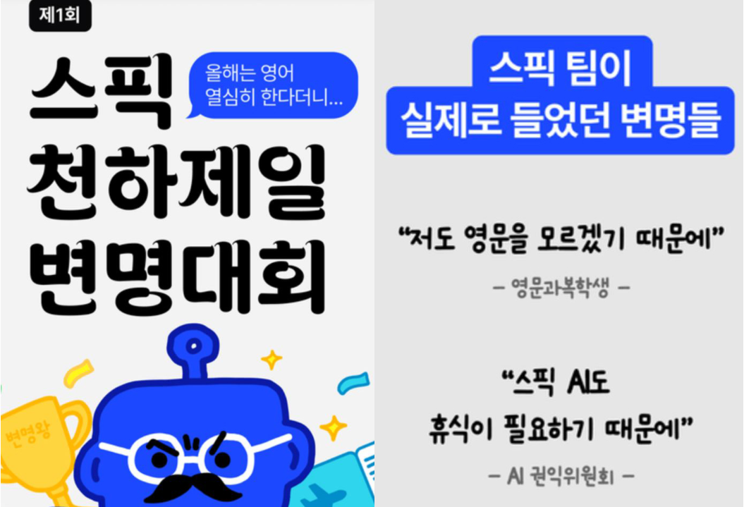 출처 : 스픽 홈페이지