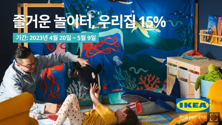 이케아 캠페인 이미지