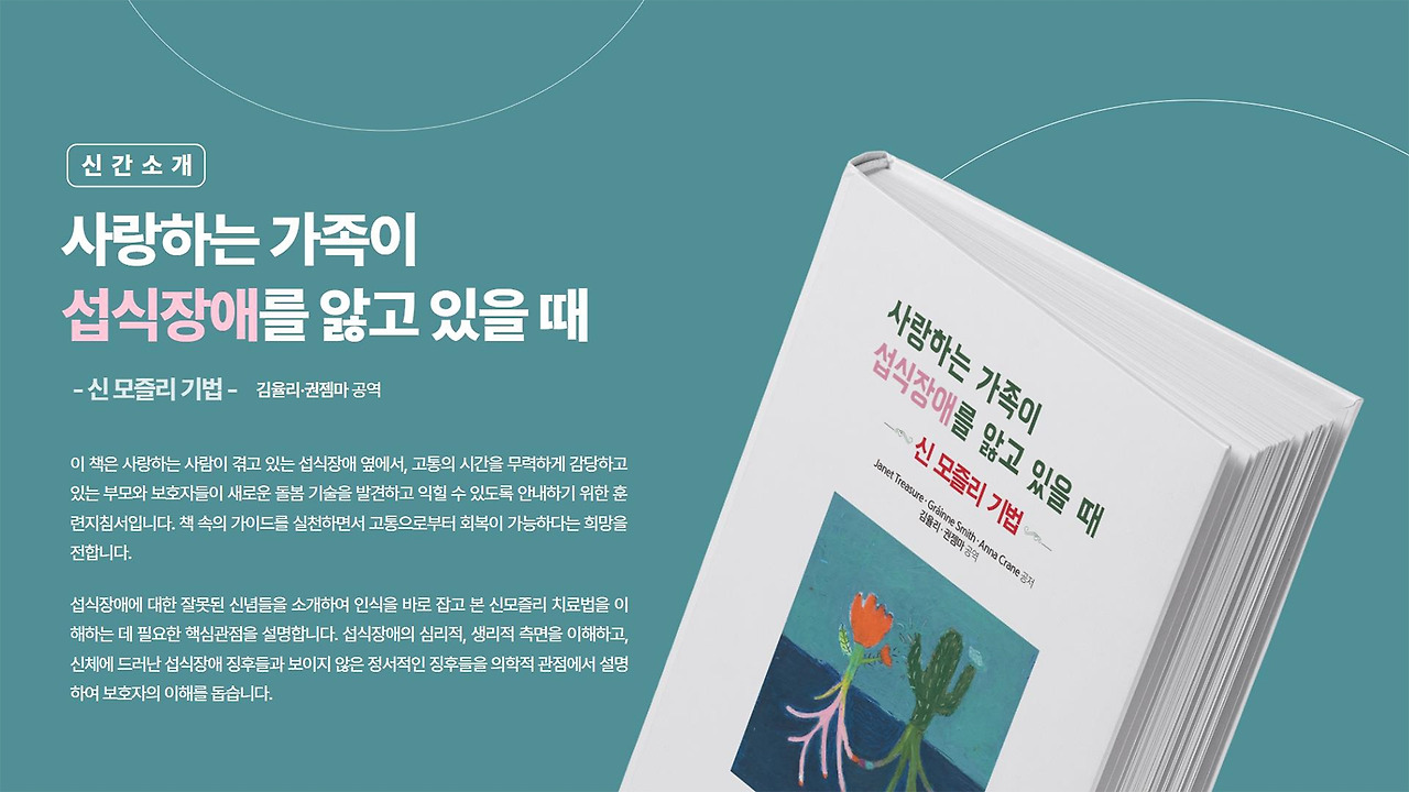 ‘사랑하는 가족이 섭식장애를 앓고 있을 때 신간 출간