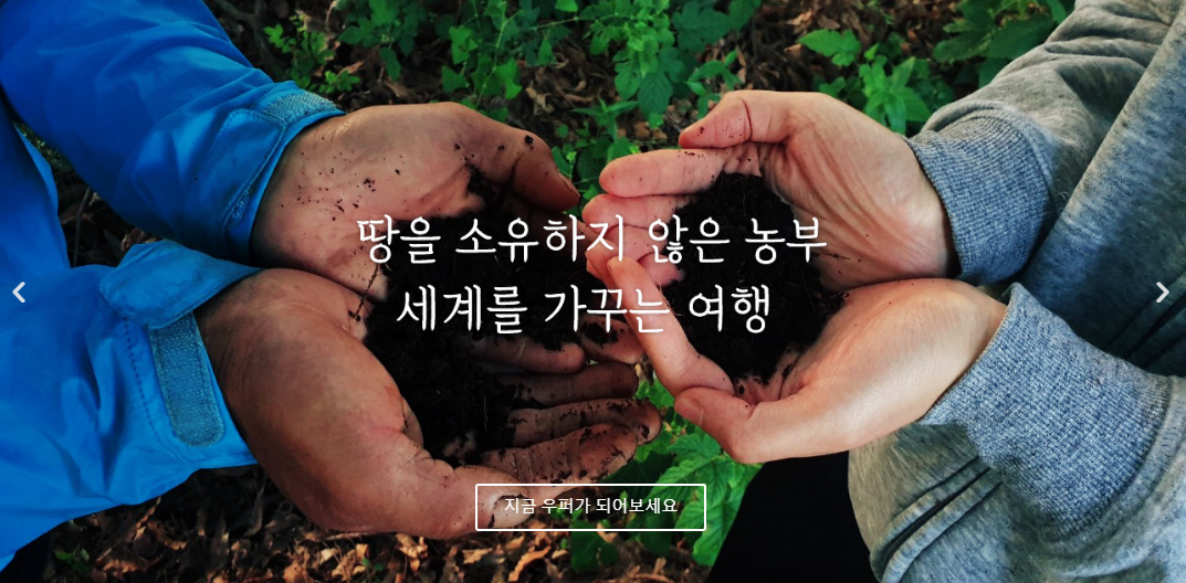 05화 땅을 소유하지 않는 농부