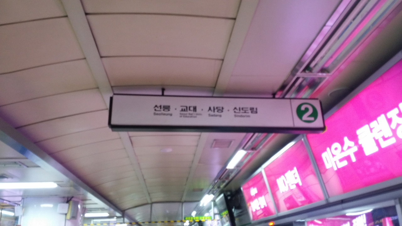 회사가는 길