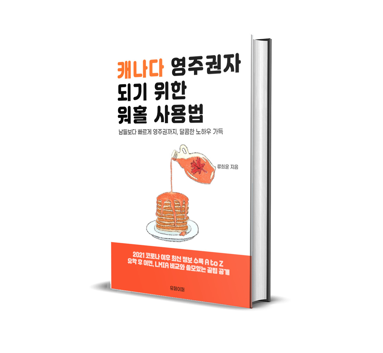 전자책 표지도 3D 목업으로 종이책처럼?