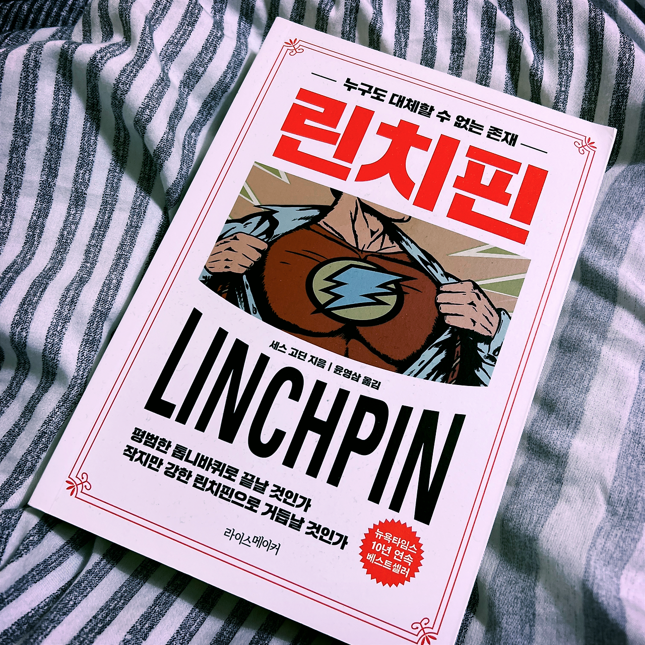 05화 나는 조직의 린치핀인가