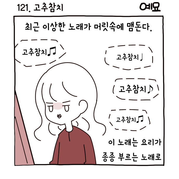 이웃집 유부녀_고추 참치