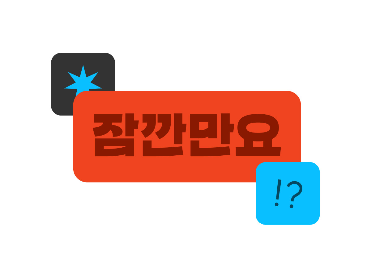 잠깐, 이건 좀 이상해요!