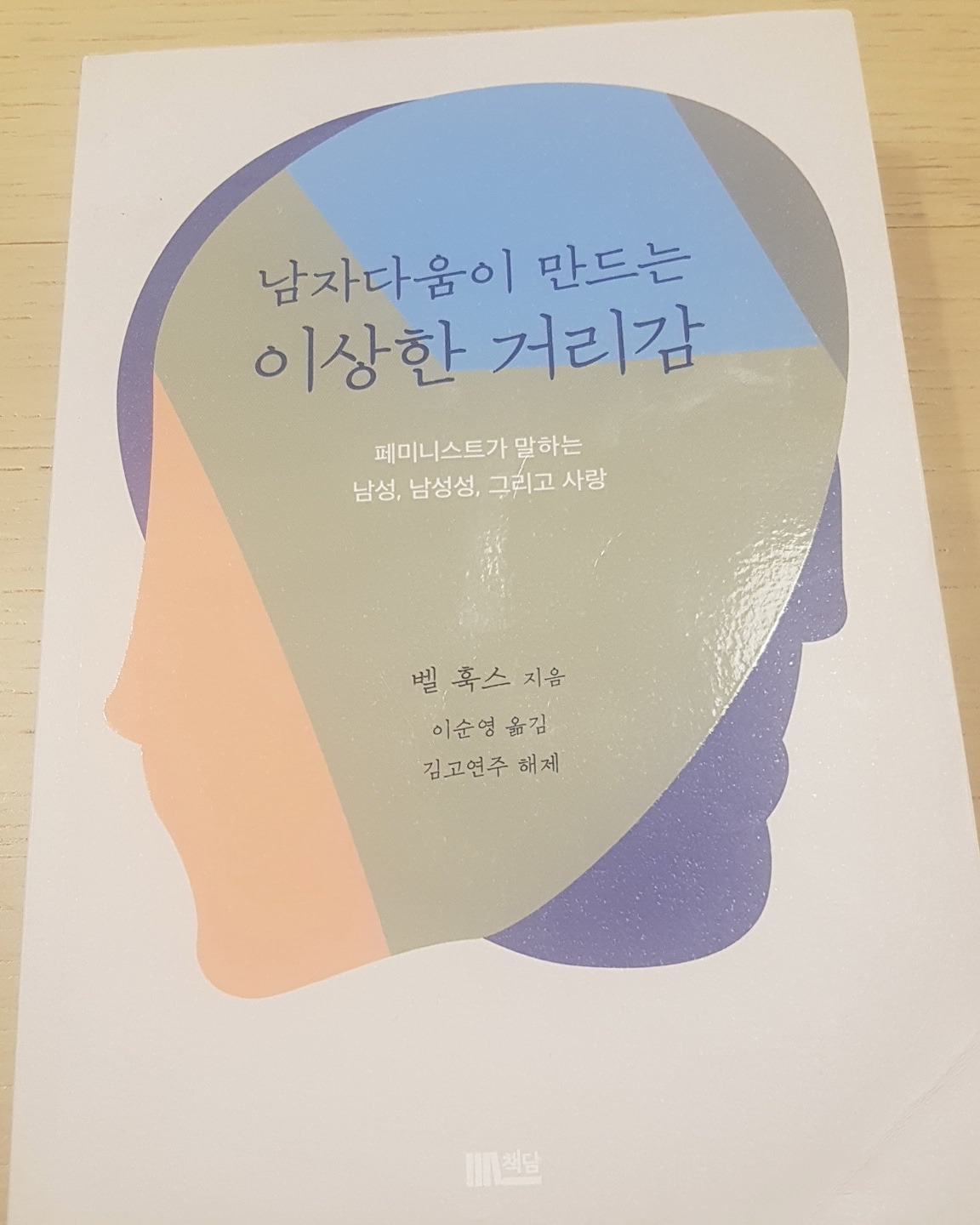 <남자다움이 만드는 이상한 거리감> 발췌문