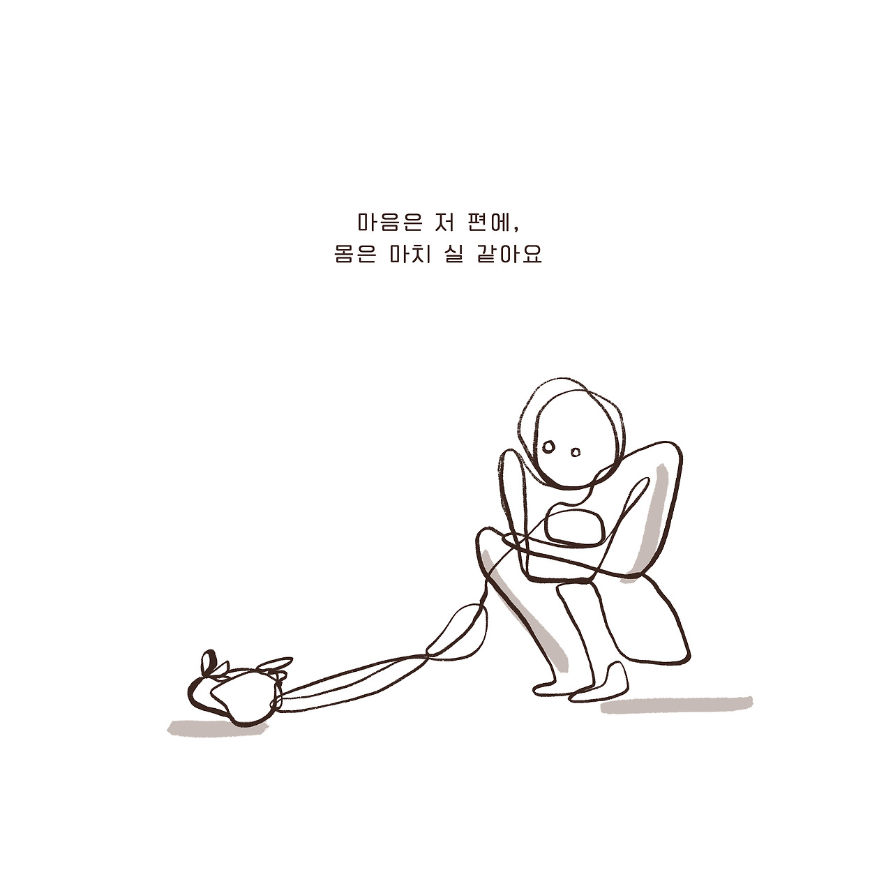 마음이 동-하다