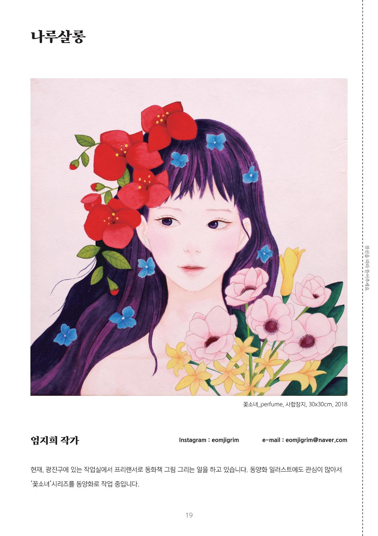 [10호] 나루살롱_엄지희 작가