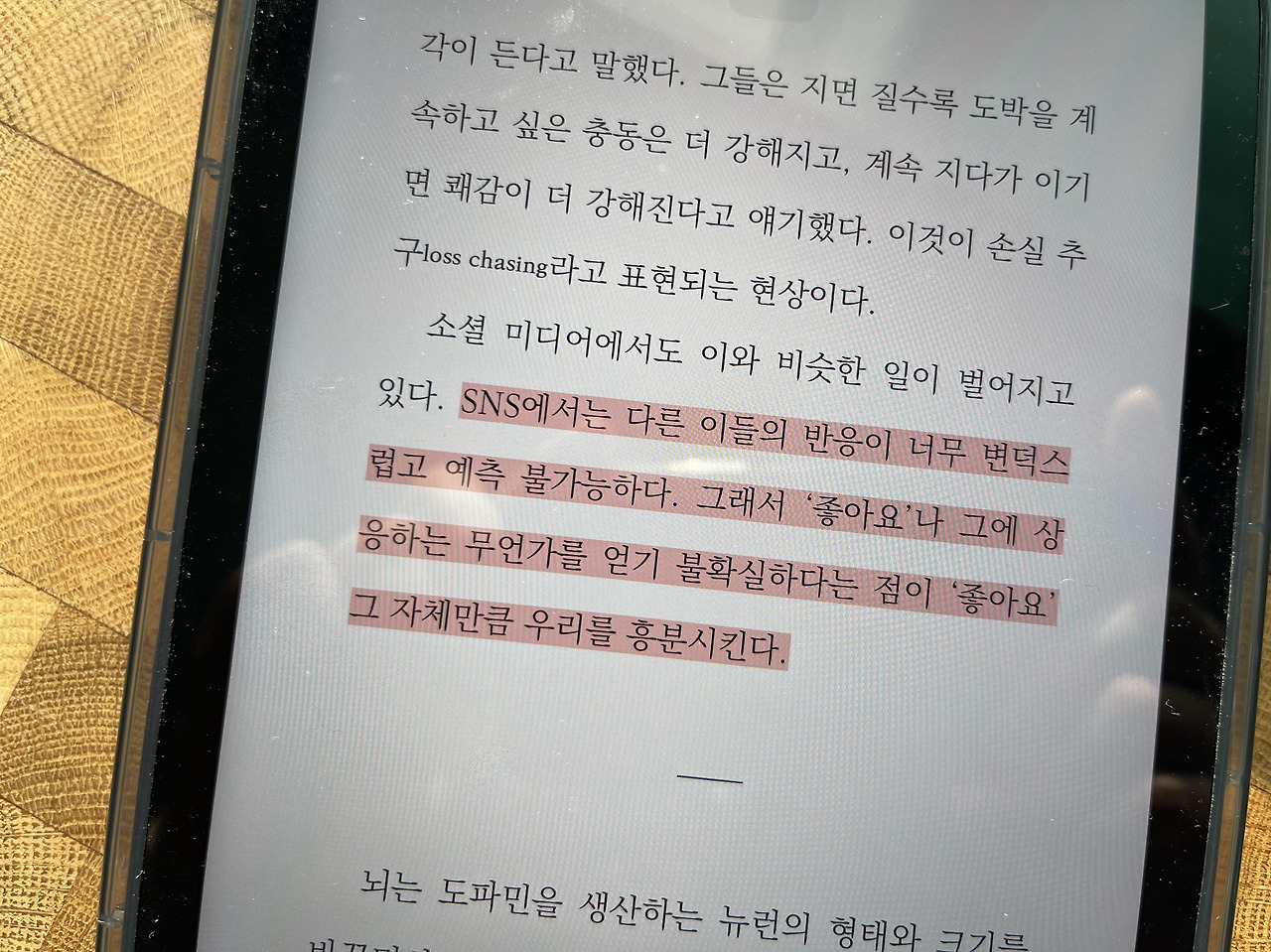 도파민네이션, 도파민 절임 극복을 위한 책은 아니지만