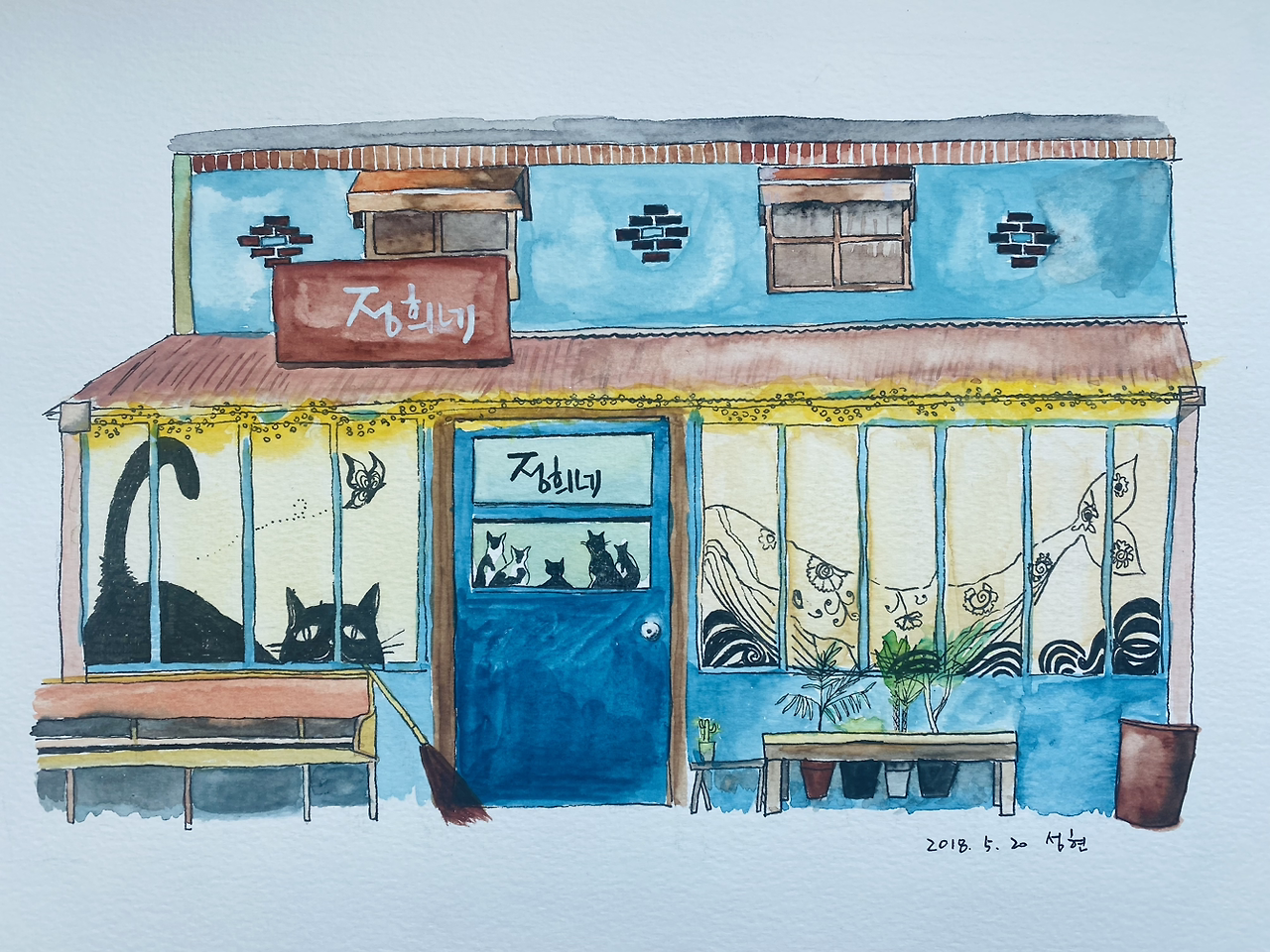17화 정희네 집