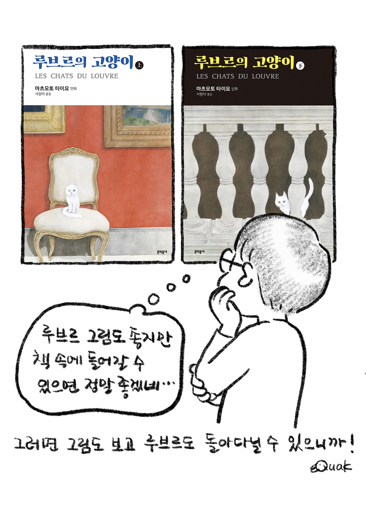 한컷리뷰)만화 <루브르의 고양이 上, 下>