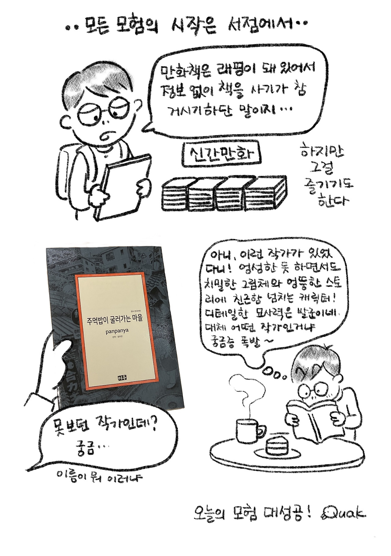 한컷리뷰) 만화 <주먹밥이 굴러가는 마을> 한컷리뷰) 만화 <주먹밥이 굴러가는 마을> 