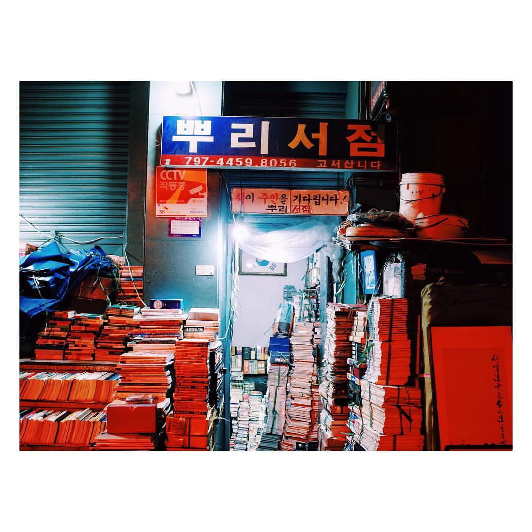 뿌리서점: 책과 뿌리, 그리고 서점