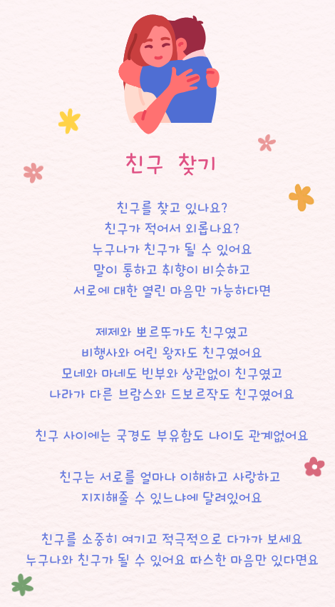 친구 찾기