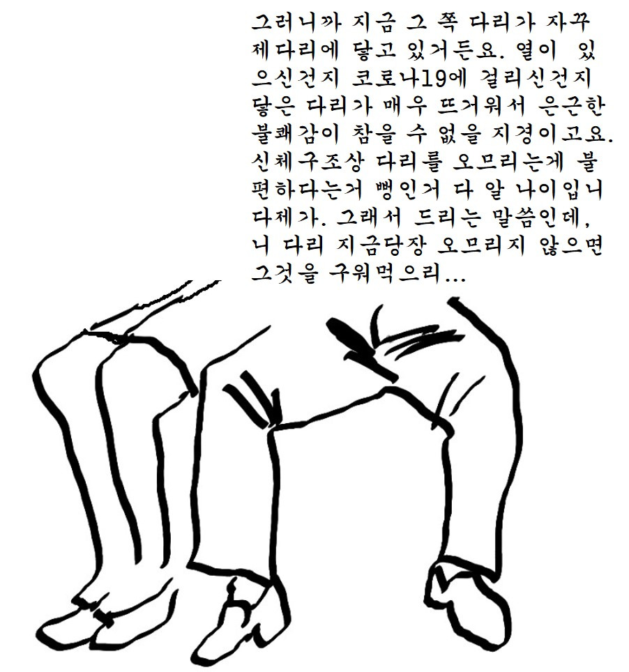 출근길 쩍벌남