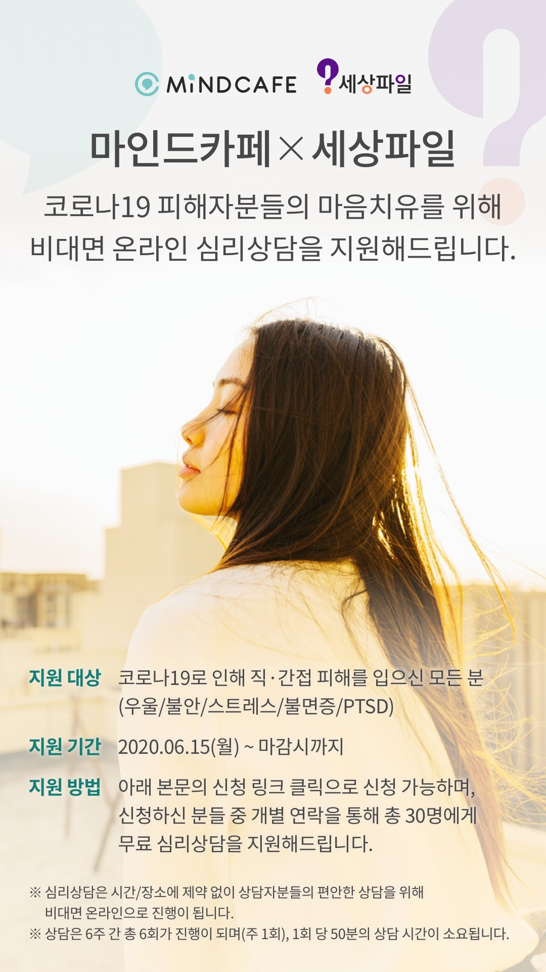 마인드카페가 세상파일과 마음치유 사회공헌활동을 합니다 마인드카페가 세상파일과 마음치유 사회공헌활동을 합니다 