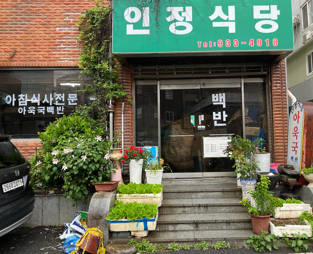 웃음과 인정이 넘치는 인정식당