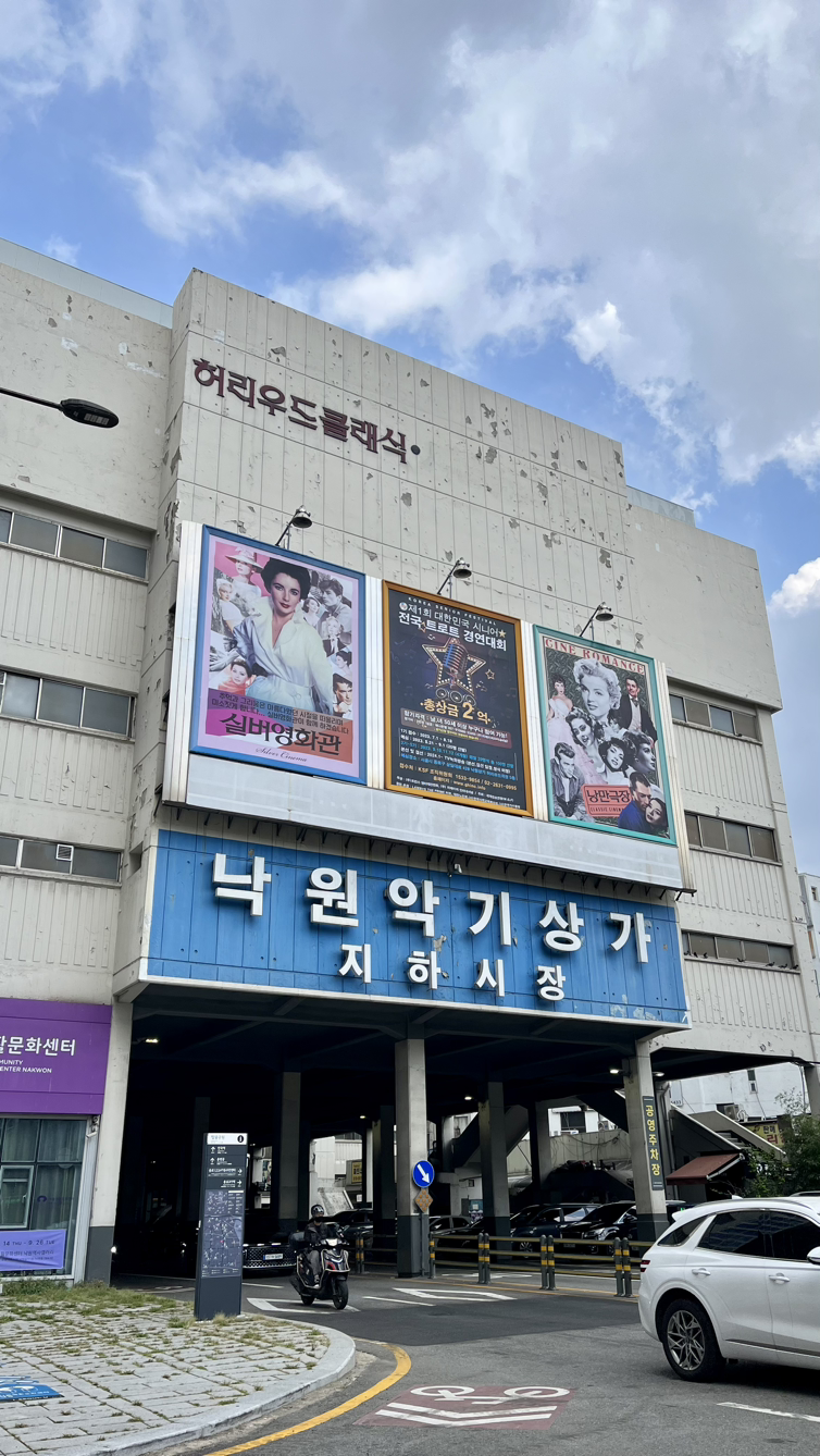 02화 허리우드 극장