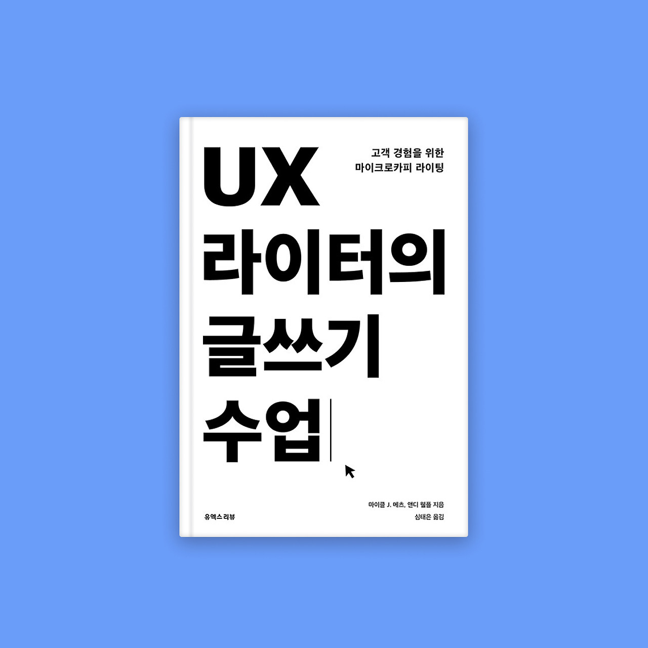 모두를 포용하는 UX 라이팅 (feat. 인스타그램)