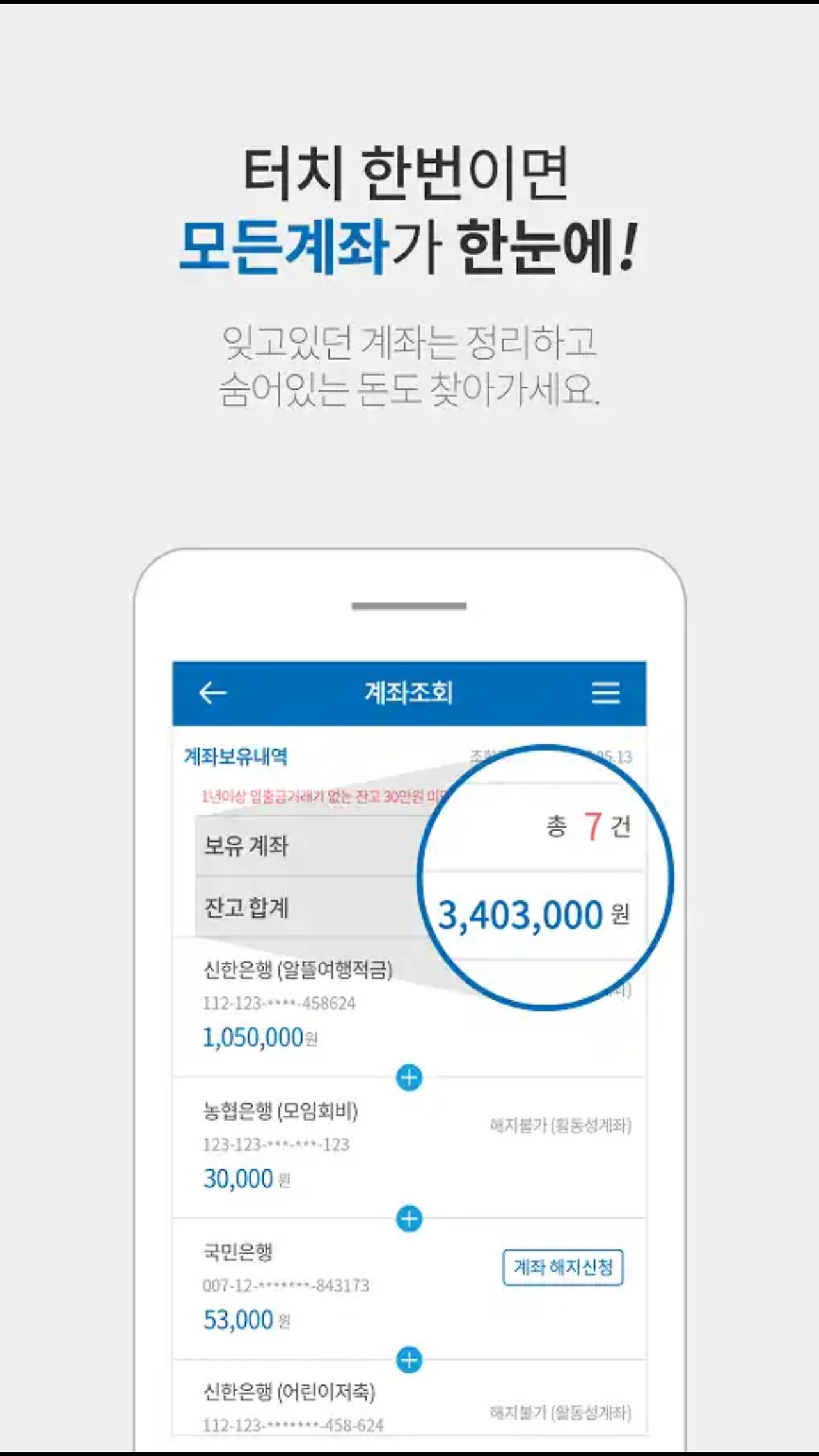 모바일로 만나는 '나의 계좌부